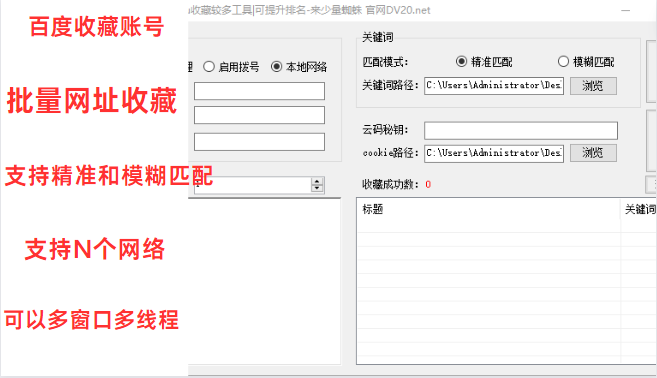 酷像Baidu收藏较多工具|可提升排名-来少量蜘蛛 官网DV20.net  第1张